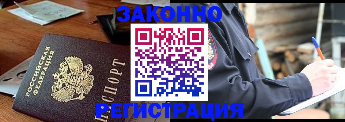 прописка законно в Шумерле