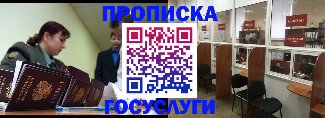 прописка регистрация в Шумерле