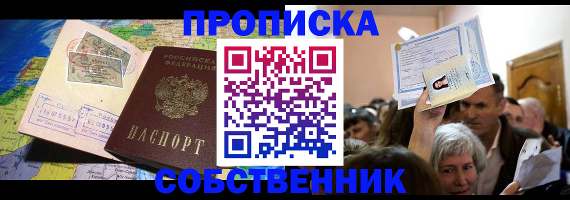 прописка регистрация в Шумерле